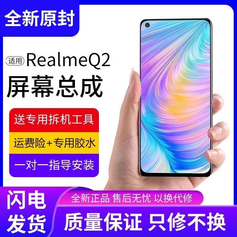 适用真我q2屏幕总成原装带框realmeQ2手机内外触摸液晶屏全新液晶