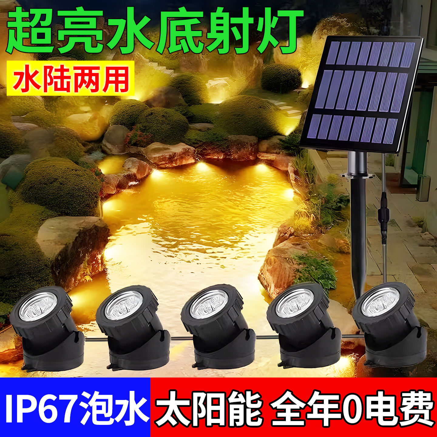 太阳能水下led鱼池灯水底灯景观灯七彩灯防水水景灯喷泉户外射灯