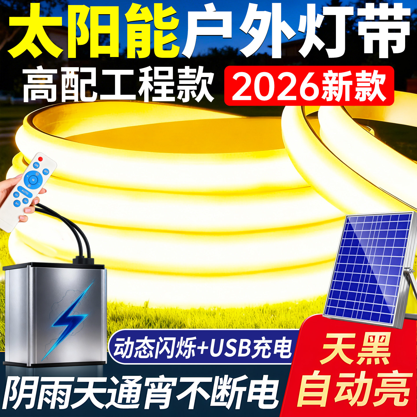 新款太阳能灯带户外防水感应led软灯条暖光超亮别墅广告牌氛围灯