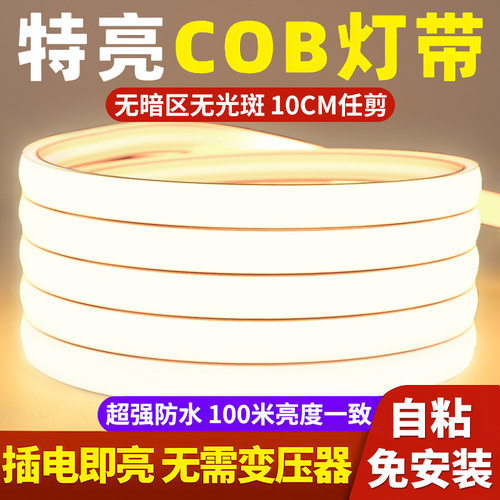 灯带led灯条220v户外防水超亮自粘线形灯家用客厅吊顶氛围灯cob软