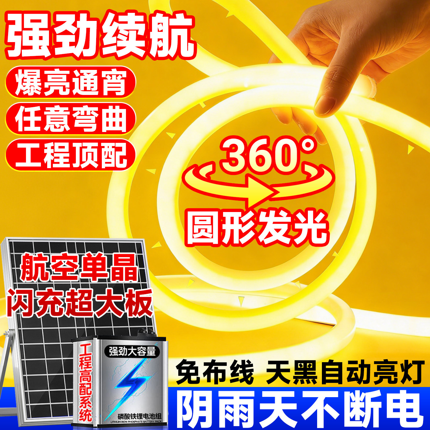 2026新款太阳能灯带户外防水超亮庭院360度发光LED灯条室外气氛灯