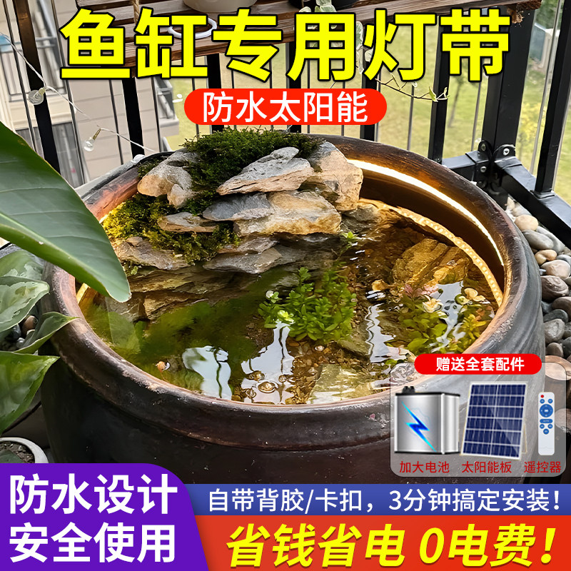 鱼池用太阳能灯带户外防水超亮古法养鱼鱼缸造型造景led泡水灯条