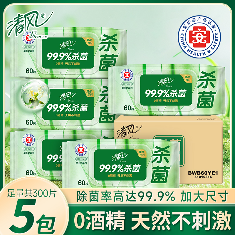 清风家用大包草本杀菌湿巾家庭装