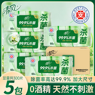 清风消毒湿巾草本杀菌家用5大包带盖成人儿童可用0酒精家庭实惠装