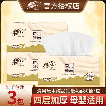 清风抽纸原木卫生纸家用面巾纸纸抽88vip2元包邮新人小商品