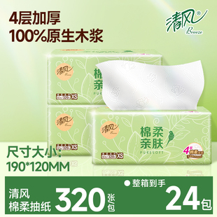整箱餐巾纸面巾纸卫生纸巾 清风抽纸棉柔4层加厚可湿水家用实惠装