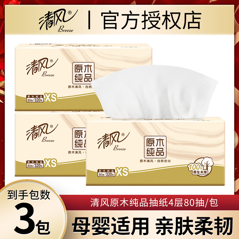 清风纸巾原木4层面巾纸家用批发餐巾纸抽88vip抽纸包邮小商品