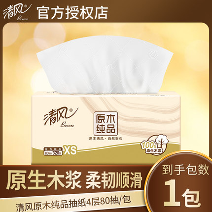 清风纸巾棉柔面巾纸家用学生开学餐巾纸抽88vip抽纸2元包邮小商品