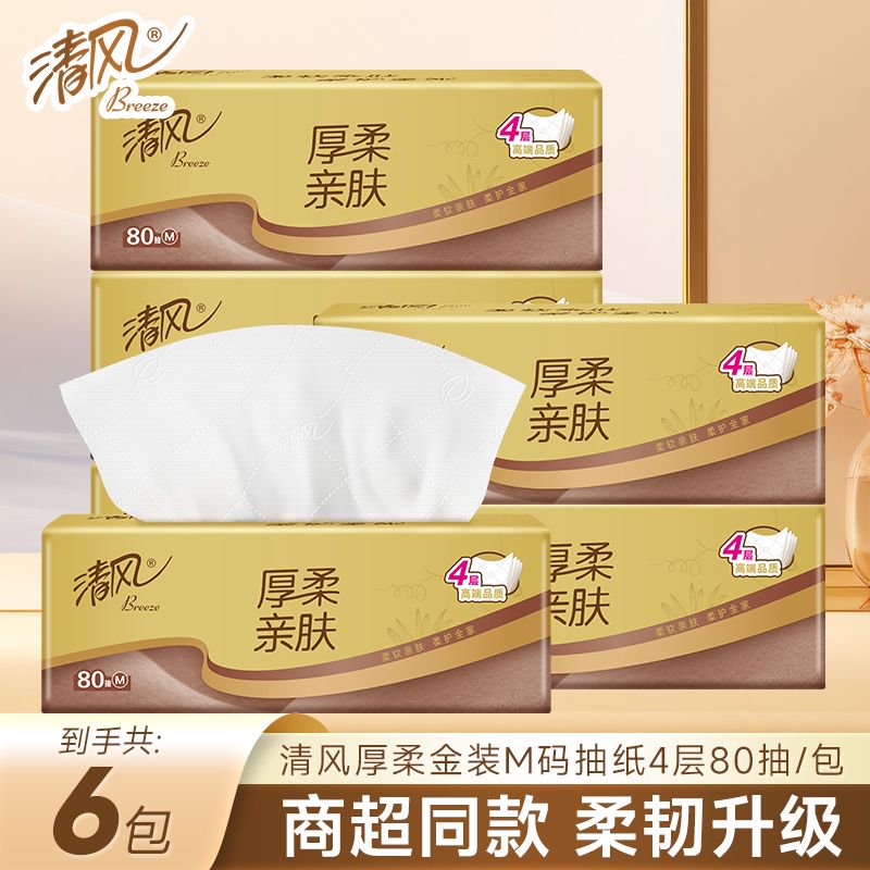 清风纸巾棉柔4层面巾纸家用批发餐巾纸抽88vip抽纸包邮小商品