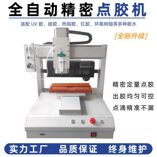 厂家全自动pur热熔点胶机 502快干胶uv涂胶机usb接口线束端打胶机