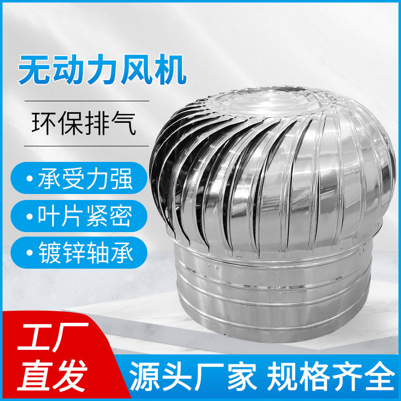 304不锈钢无动力风帽排风扇屋顶风机厂房风球烟道养殖猪舍通风器