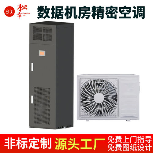 数据机房精密空调热泵热管式电信联通移动机房控温控湿单制冷空调