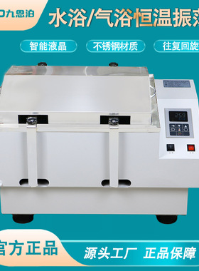 9nbo水浴恒温振荡器气浴恒温振荡器实验室数显往复回旋震荡摇床
