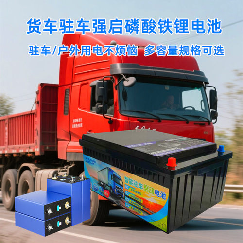 大货车24V驻车空调半挂车卡车启动大功率锂电池房车储能电源