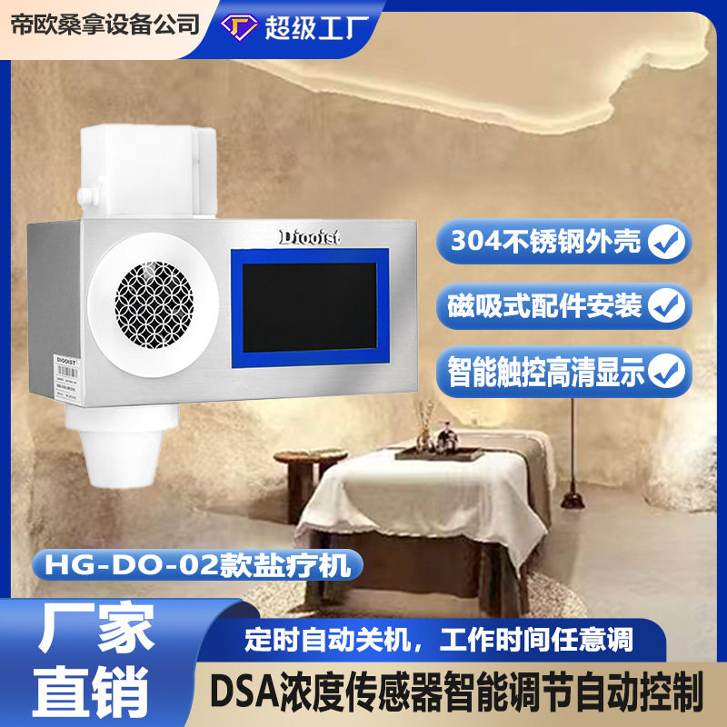 厂家直售盐疗设备盐疗机盐浴房盐雾机商用干盐气溶胶发生器