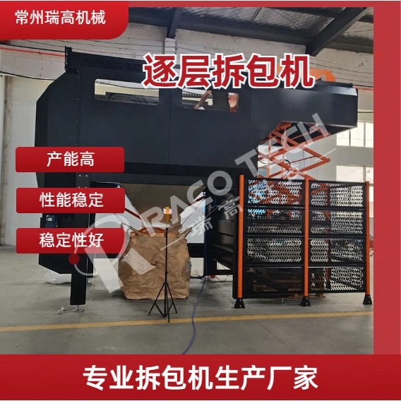 逐层式拆包机 一层一拆产能高 安装简单 操作便捷