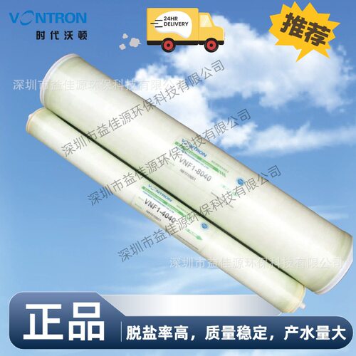 现货供应VONTRON汇通4040工业型纳滤膜VNF1-4040