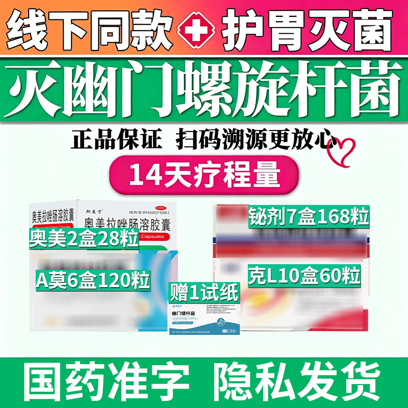 [同敏]胶体果胶铋胶囊50mg*24粒/盒灭幽门螺旋杆菌四联药图片