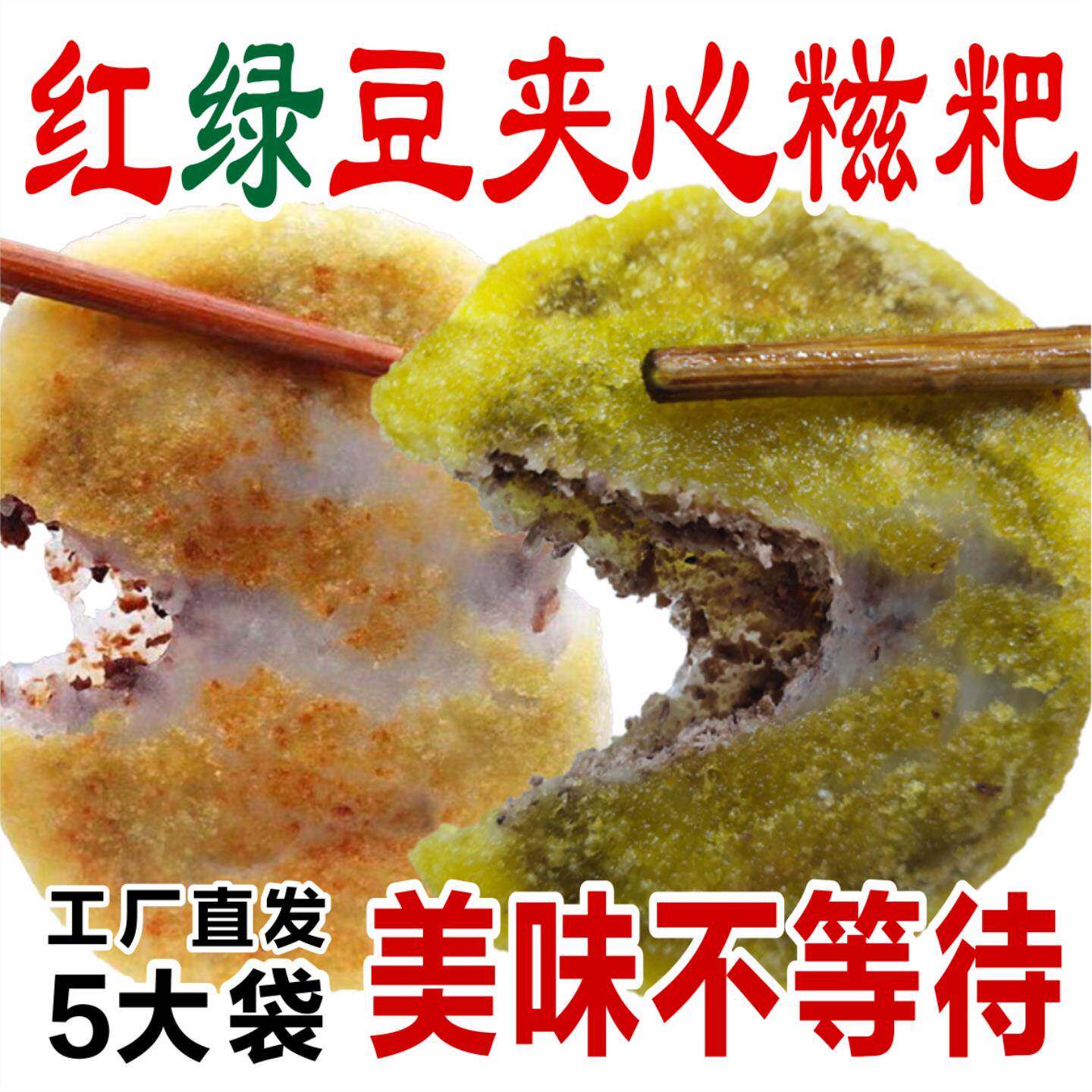 夹心绿豆糯米糍粑红豆糍粑湖南湖北特产糯米年糕软糯美食