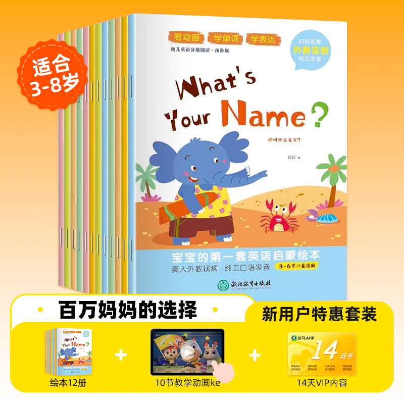 斑马英语训练仅限斑马新用户领取