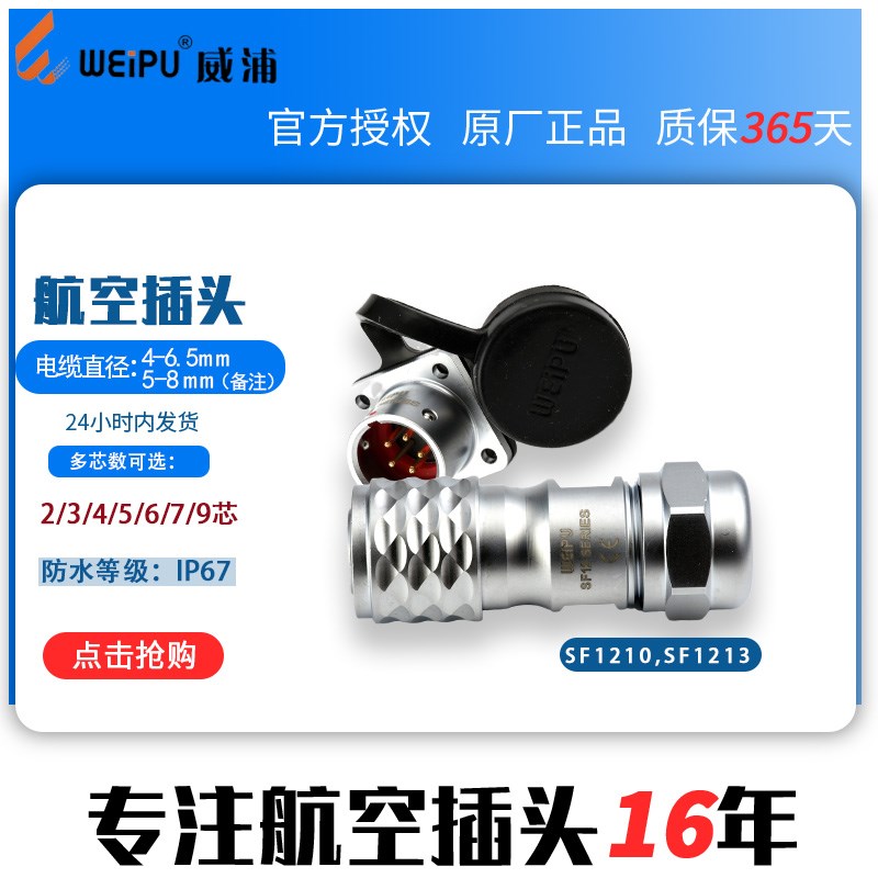 威浦 航空插头SF12【2芯-9芯】母头法兰公座SF1210/S_+SF1213/P