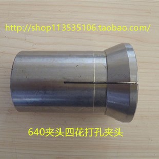640开四花打孔夹头 爆款 特价 仪表车床数控车床配件 机床夹具夹头