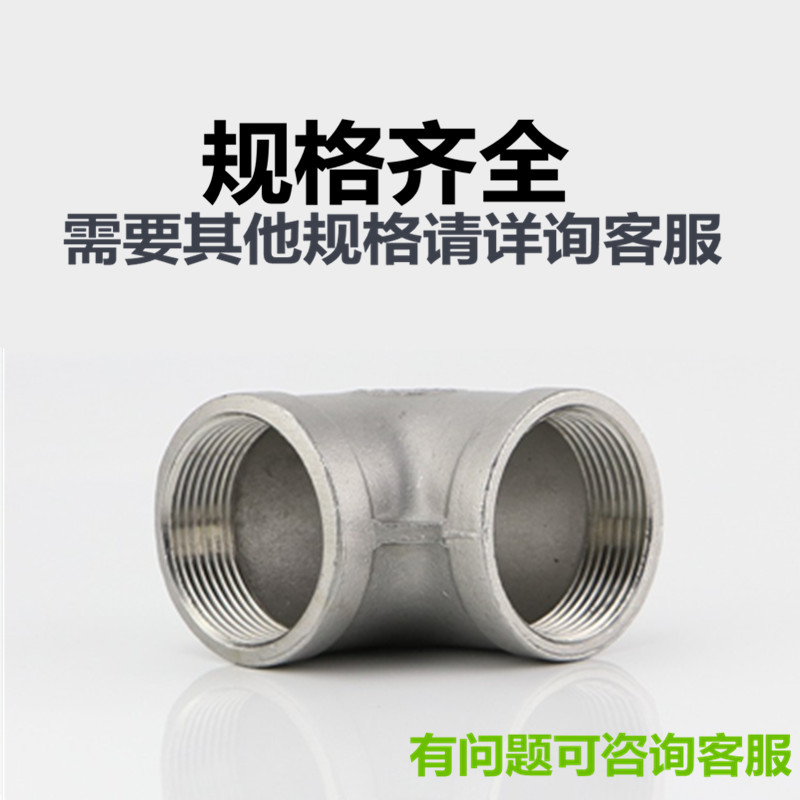 不锈钢弯头304 卫生级内丝水管弯头90度 管件连接件配件4分6分1寸