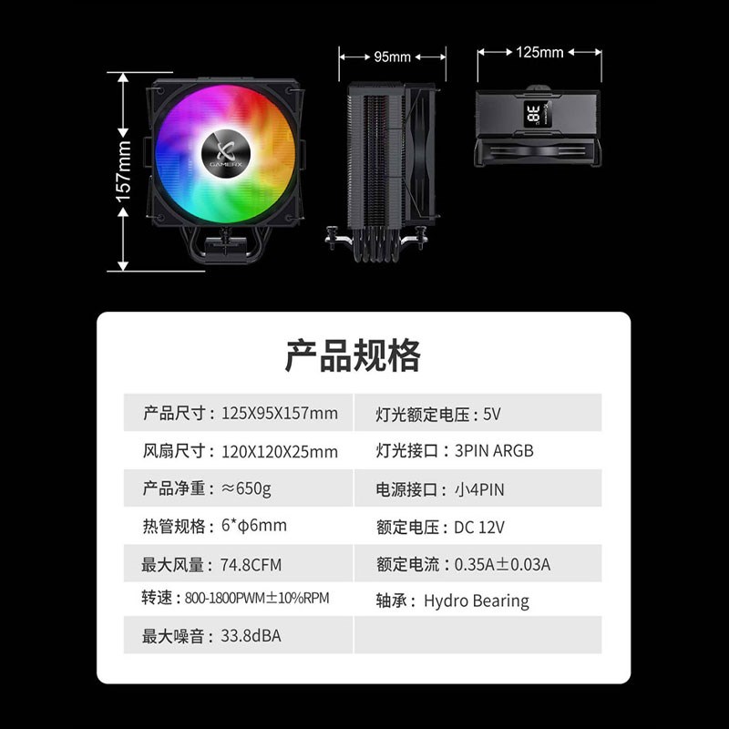 未知玩家Z6000散热器CPU风扇数显六铜管温度显示ARGB电脑塔式风冷