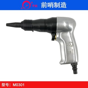 实心铆钉 青岛前哨宇航牌M0301 M31气动铆钉枪 铆钉锤 航空铆钉机