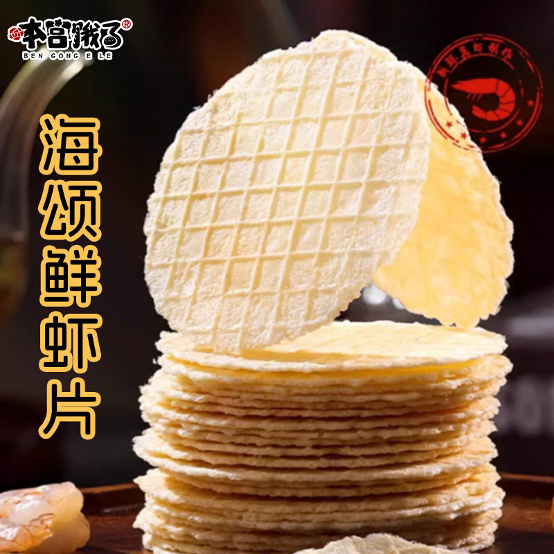 本宫饿了 鲜虾片虾饼非油炸健康休闲零食宿舍追剧下午茶真材实料