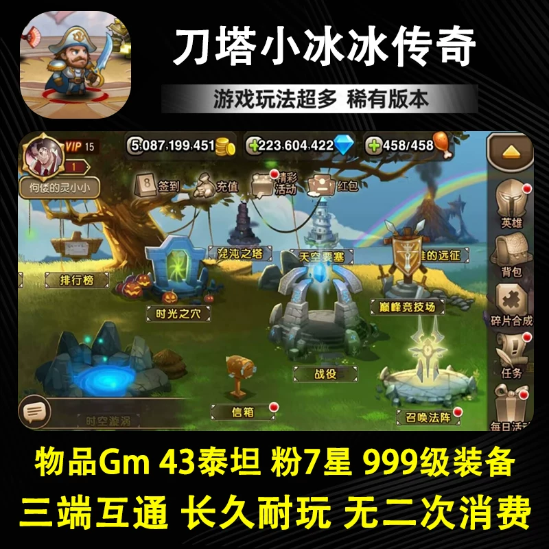 刀塔小冰冰传奇手游gm后台游戏无限内购元宝泰坦买断制非单机版