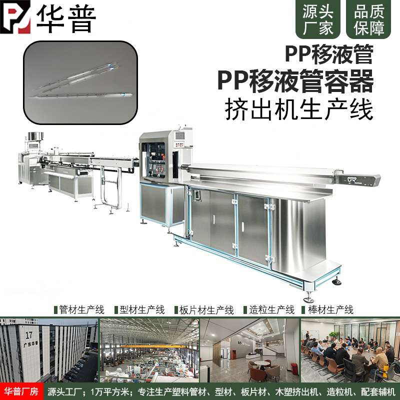 10毫升PP移液管塑料管挤出机 10毫升PP移液培养皿管材生产线设备
