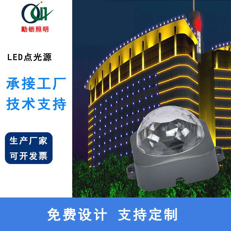 LED点光源内控外控单色全彩七彩户外防水楼体酒店像素轮廓跑马灯