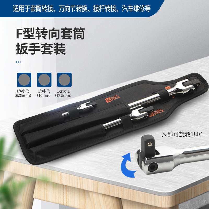 F杆转向手柄1/2大中小飞延加长活动头加力杆万向弯杆套筒扳手接杆