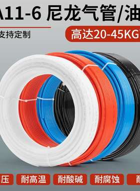 PA11尼龙气管耐高压黑色油管白色8mm防爆耐腐蚀高温气动机床油管