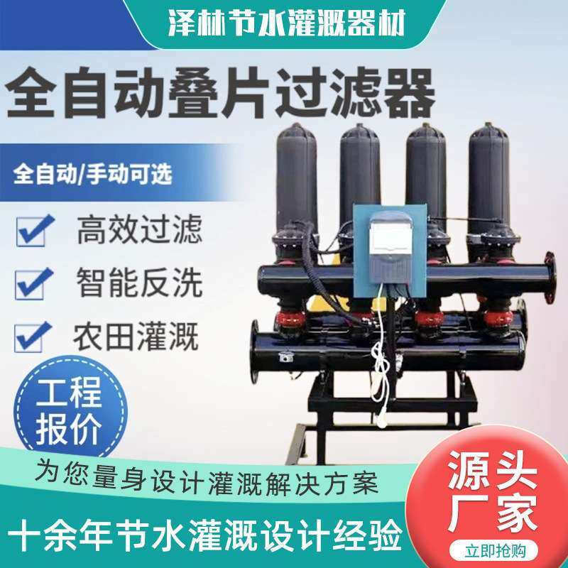 叠片过滤器农业灌溉过滤系统园林喷灌滴灌水处理手动叠片过滤器,3C数码配件,其它配件,淘宝优惠券,粉丝福利购,淘宝优惠卷