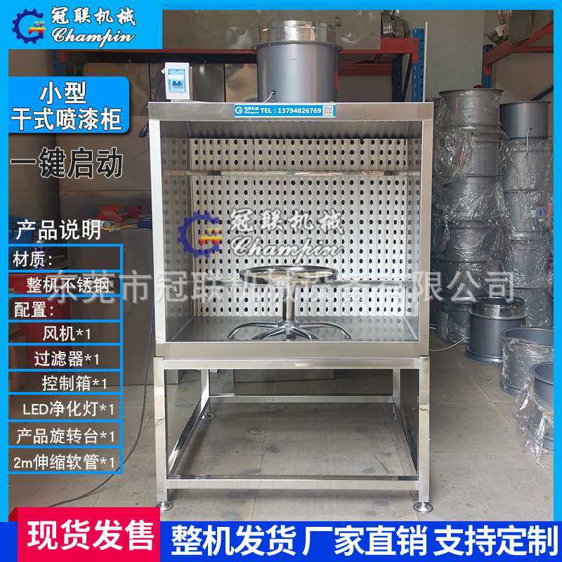 小型干式喷漆柜无水喷油柜喷漆台实验室干式漆雾净化喷漆设备,3C数码配件,其它配件,淘宝优惠券,粉丝福利购,淘宝优惠卷