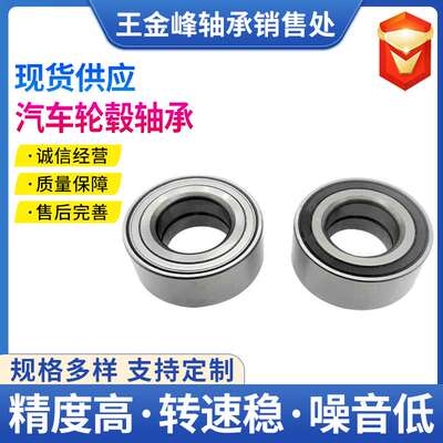 厂家直销DAC40740042 4074W-3 40BWD12汽车轮毂轴承