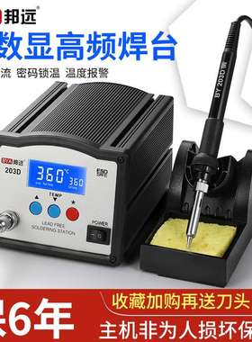 邦远BY203D205D大功率高频涡流焊台智能调温电烙铁双数显快速回温