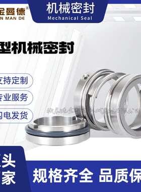 现货供应 机械密封ISWH100-160管道离心泵耐腐蚀水循环泵密封件