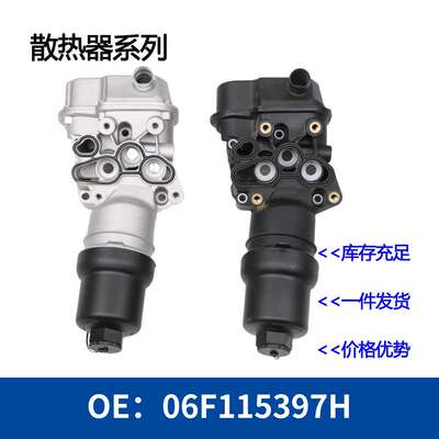 06F115397H 06F115397J 06F115397E 06F115397F机油散热器冷却器
