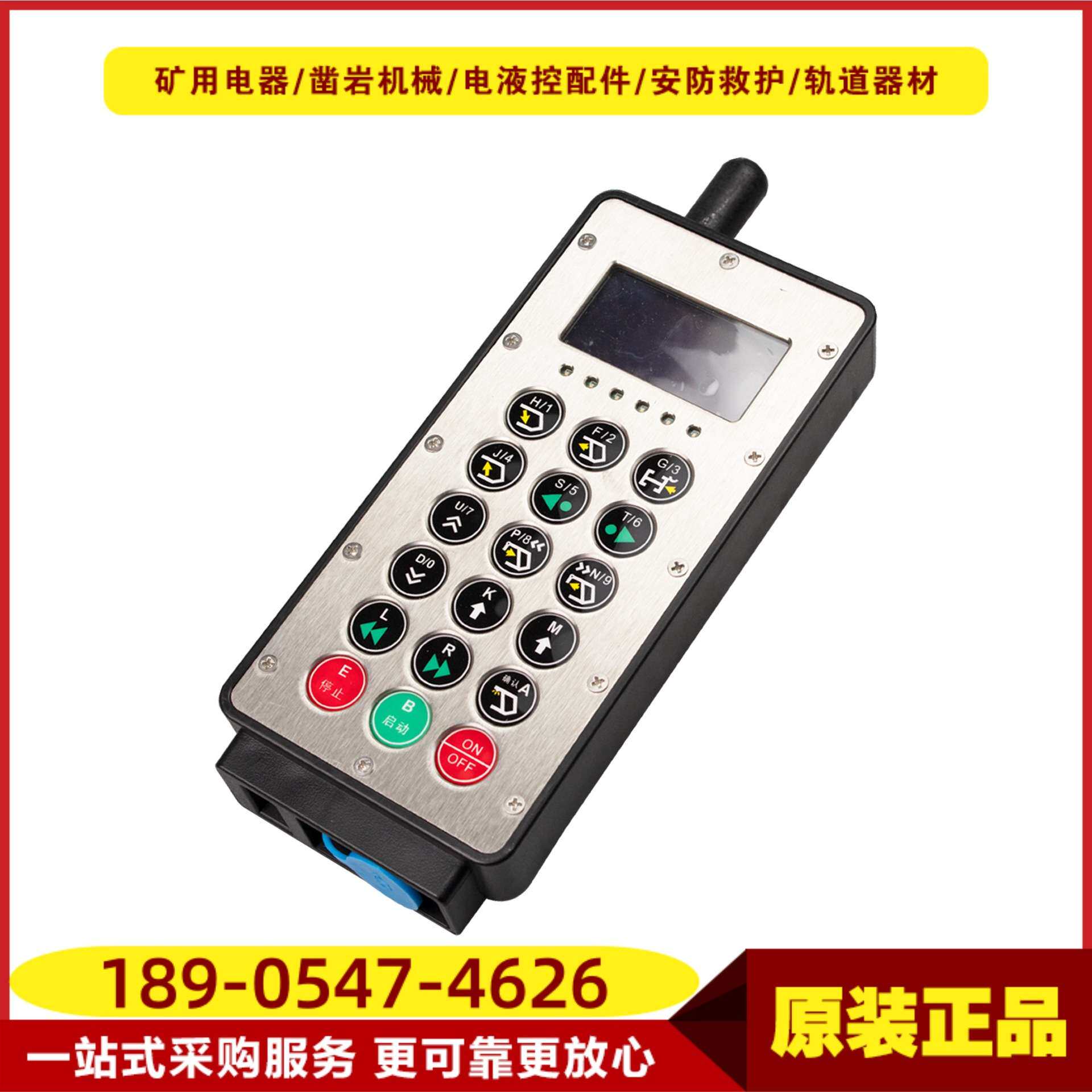 矿用本安型遥控发射器FYF5(A) 原厂电液控系统主机连接配件