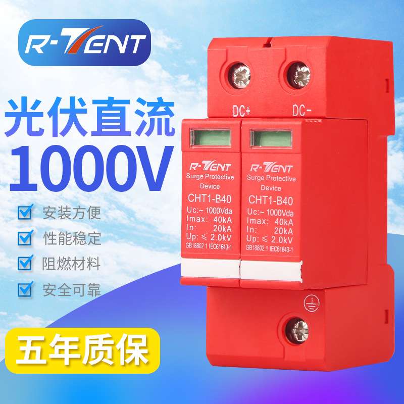 2P光伏浪涌保护器 直流DC1000V 防雷避雷断路器防雷击防电涌