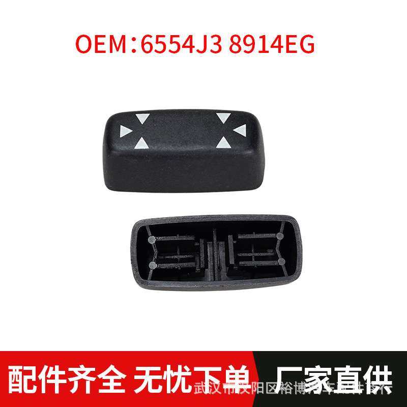 座椅调节开关按钮配件6554J3 8914EG 适用标致407807雪铁龙C5 C8,3C数码配件,其它配件,淘宝优惠券,粉丝福利购,淘宝优惠卷