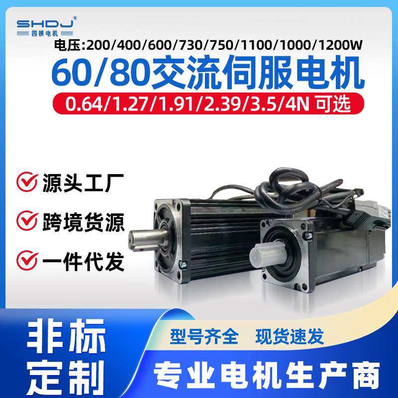 60/80交流伺服电机套装220V驱动器马达400w750w1kw四横厂家,3C数码配件,其它配件,淘宝优惠券,粉丝福利购,淘宝优惠卷