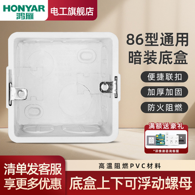 鸿雁86型暗盒底盒86接线盒