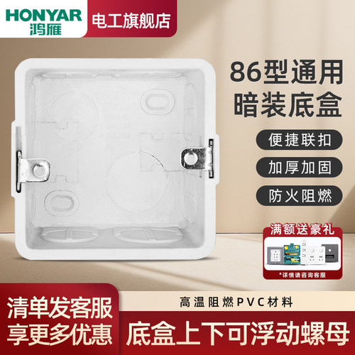 鸿雁86型暗盒底盒86接线盒