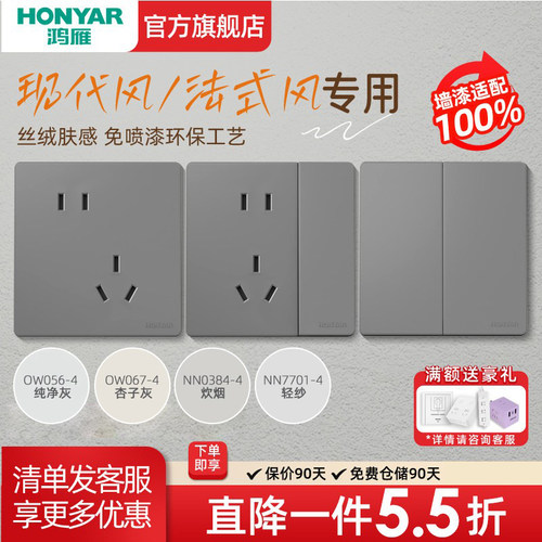 鸿雁哑光磨砂开关插座面板B2灰色