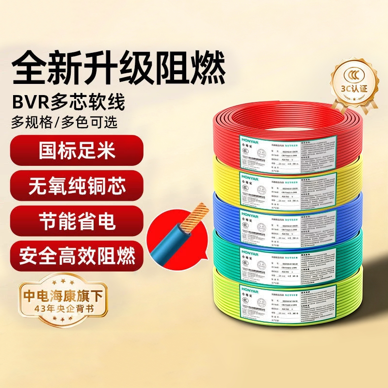 鸿雁BVR多芯软线国标足米无氧纯铜芯家装电线电缆多色