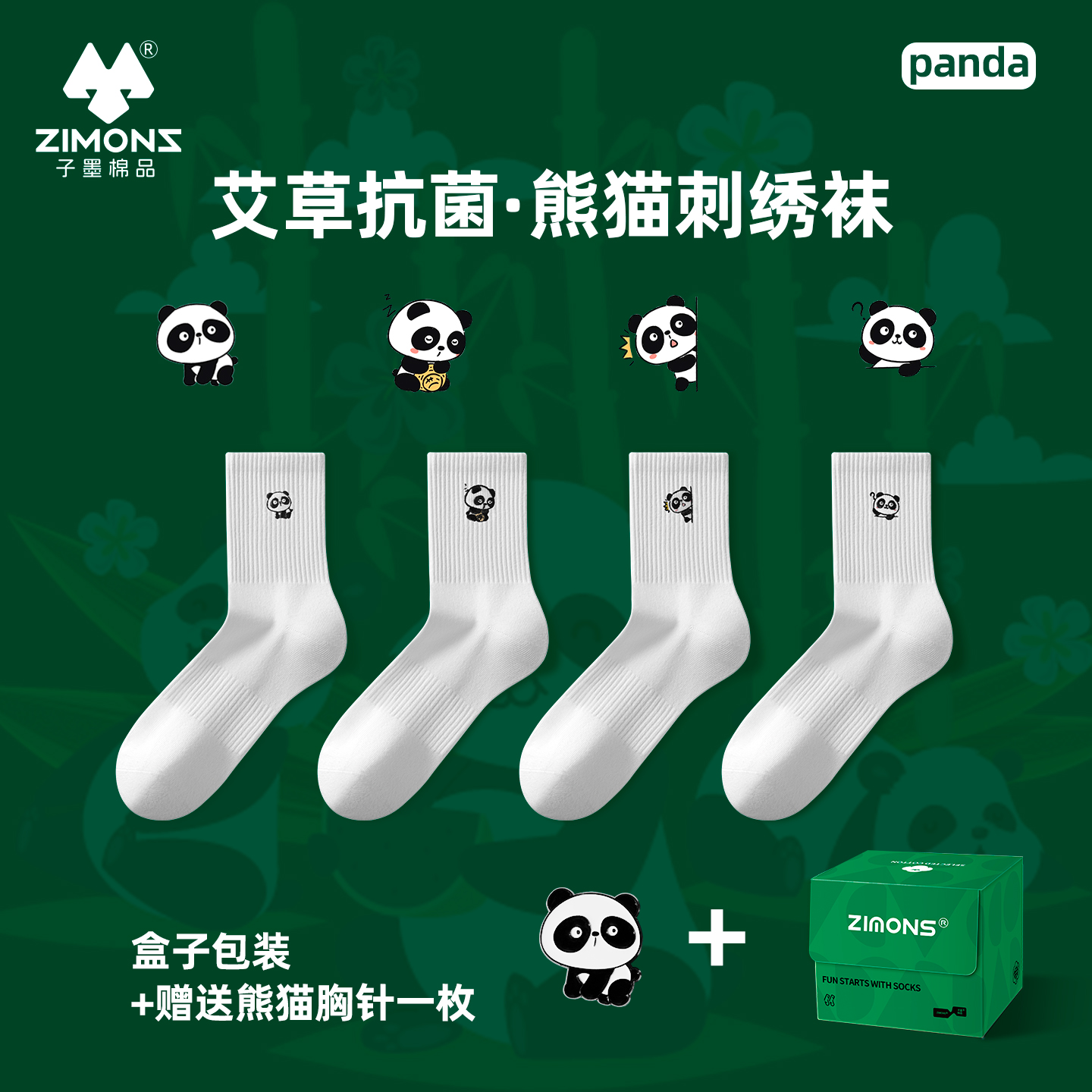 【超1000W+用户选择】10A抗菌袜